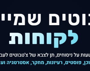 Bot Machine - צבא הבוטים
